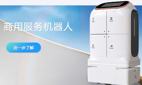 智能配送機器人